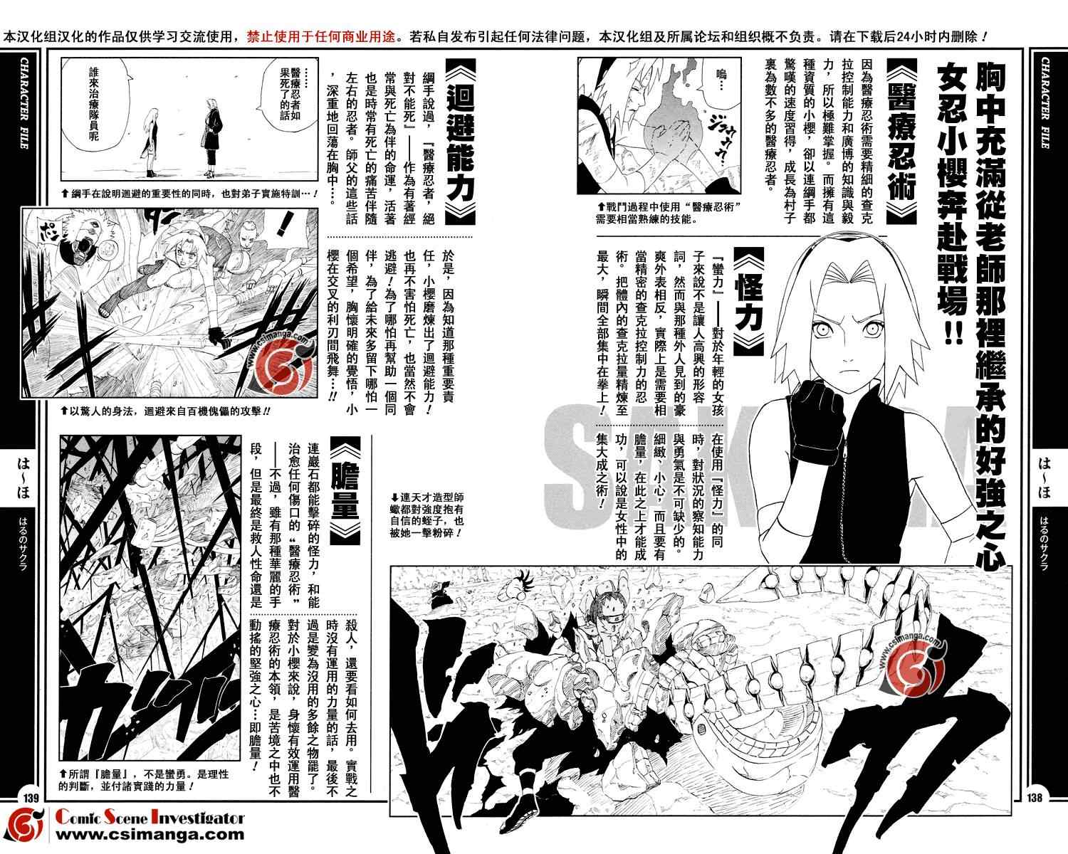 《火影忍者-者之书》漫画最新章节第1卷免费下拉式在线观看章节第【145】张图片