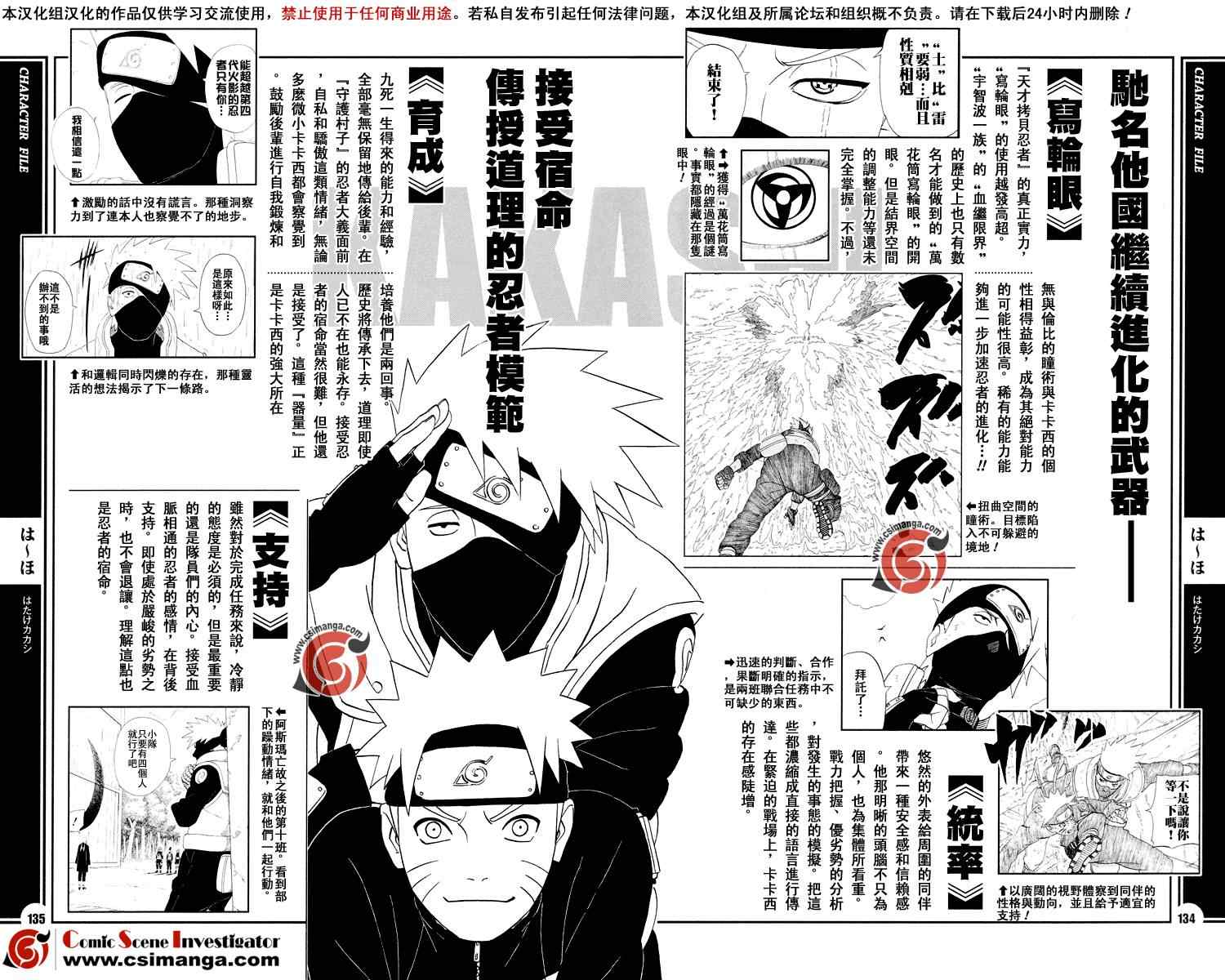 《火影忍者-者之书》漫画最新章节第11话免费下拉式在线观看章节第【2】张图片