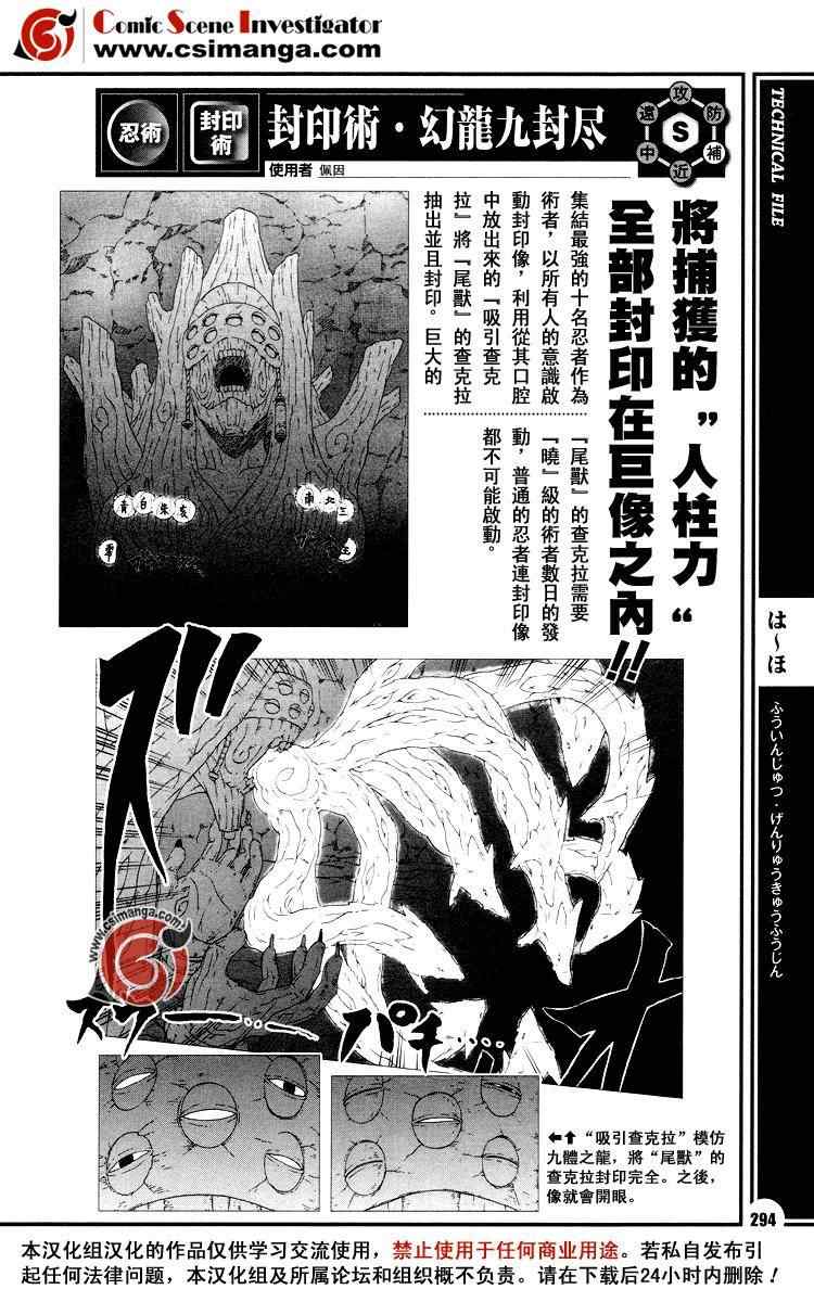 《火影忍者-者之书》漫画最新章节第12话免费下拉式在线观看章节第【9】张图片