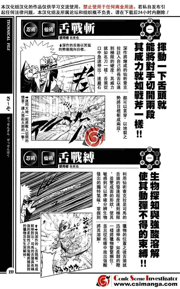 《火影忍者-者之书》漫画最新章节第1卷免费下拉式在线观看章节第【156】张图片