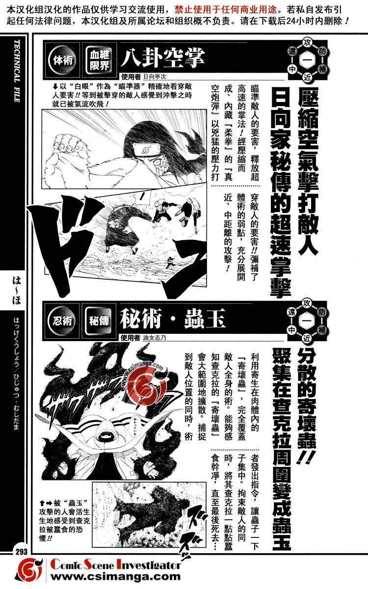 《火影忍者-者之书》漫画最新章节第12话免费下拉式在线观看章节第【8】张图片