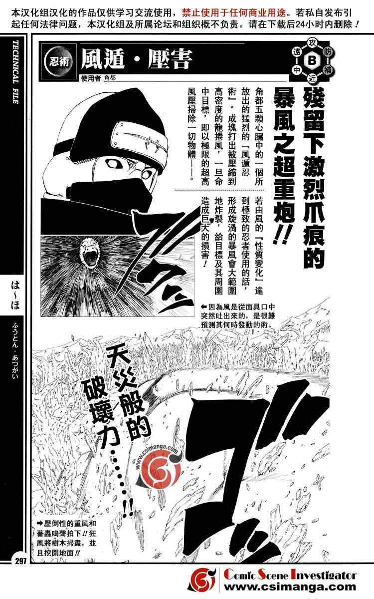 《火影忍者-者之书》漫画最新章节第12话免费下拉式在线观看章节第【12】张图片