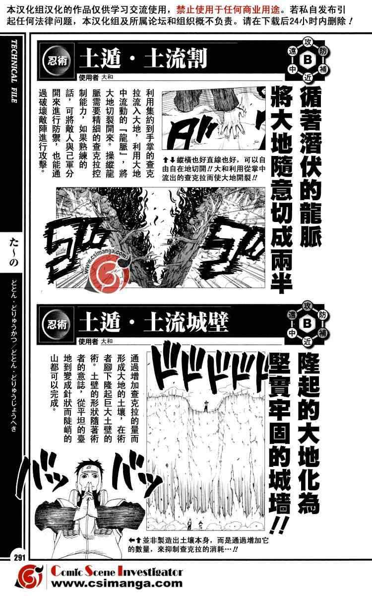 《火影忍者-者之书》漫画最新章节第1卷免费下拉式在线观看章节第【169】张图片