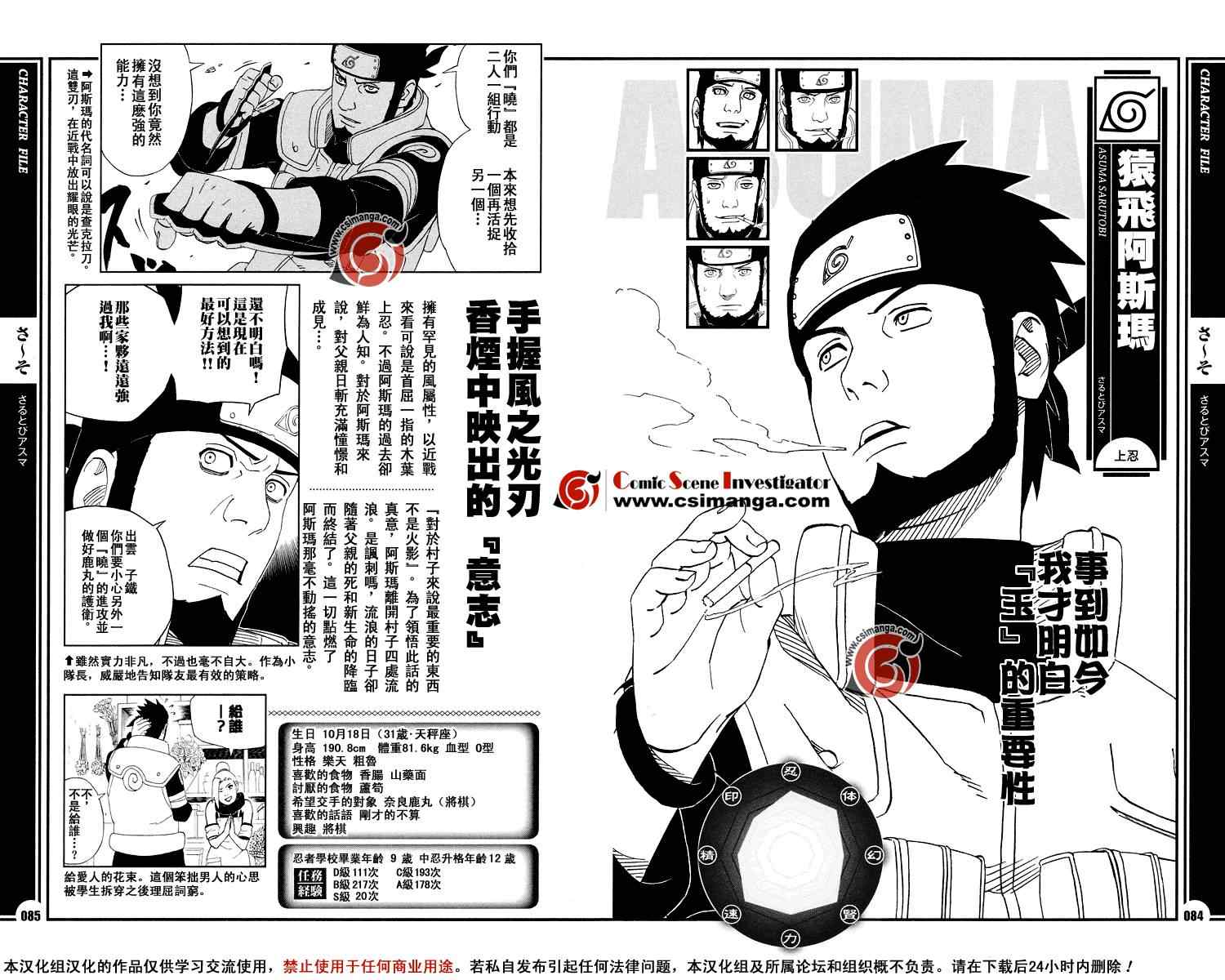 《火影忍者-者之书》漫画最新章节第1卷免费下拉式在线观看章节第【96】张图片