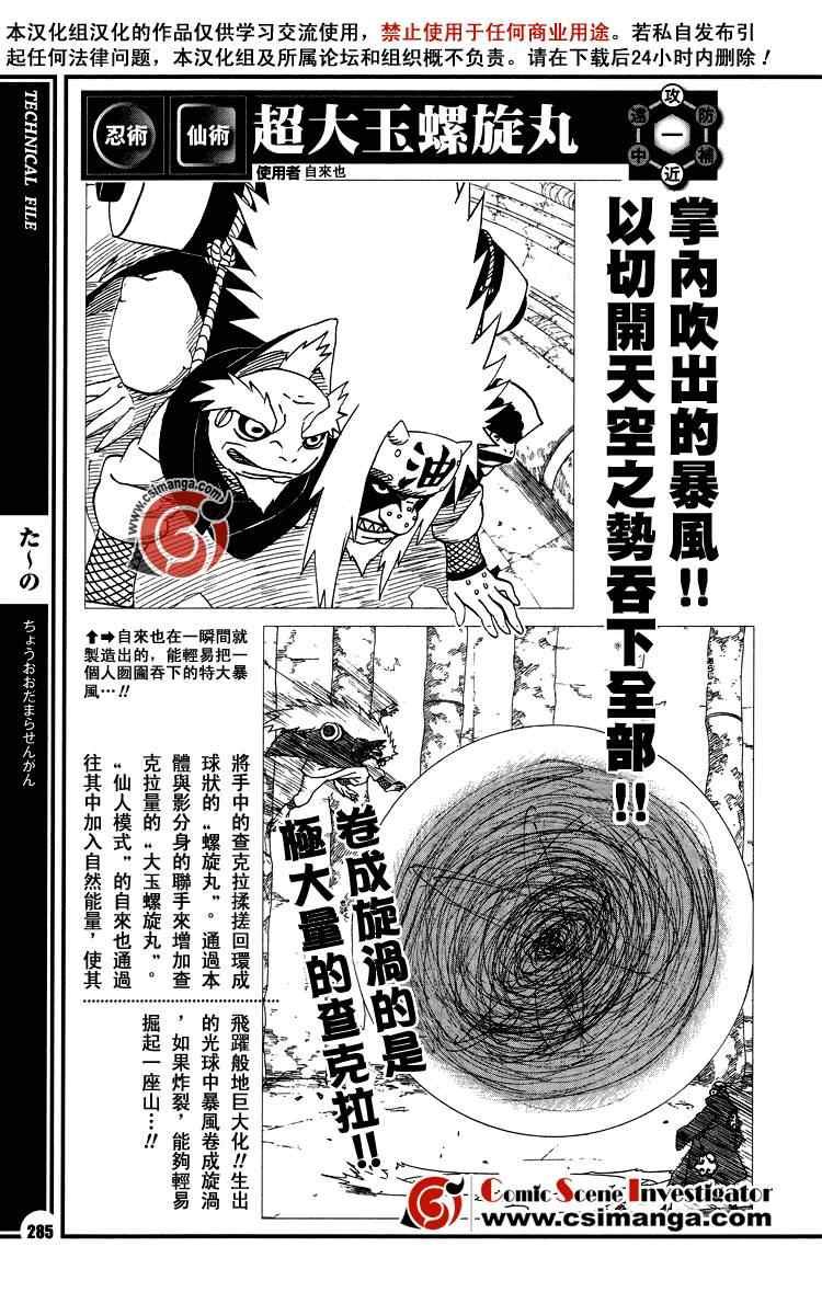 《火影忍者-者之书》漫画最新章节第11话免费下拉式在线观看章节第【23】张图片