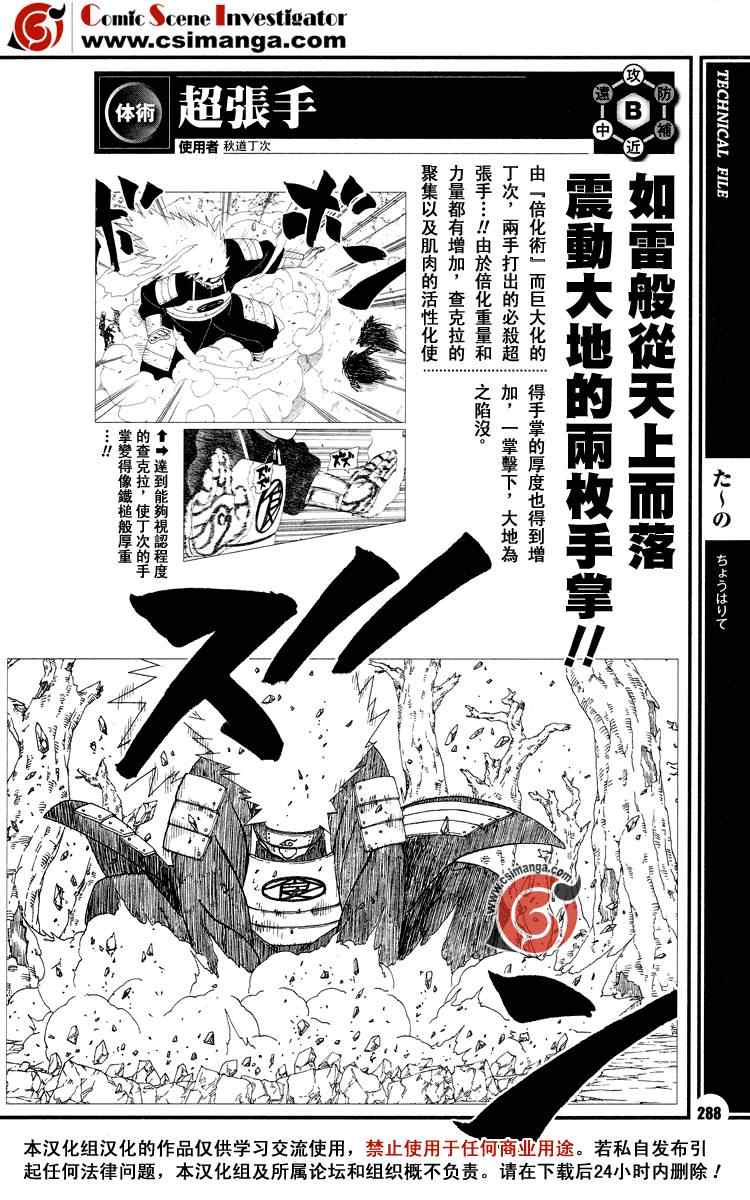 《火影忍者-者之书》漫画最新章节第1卷免费下拉式在线观看章节第【166】张图片