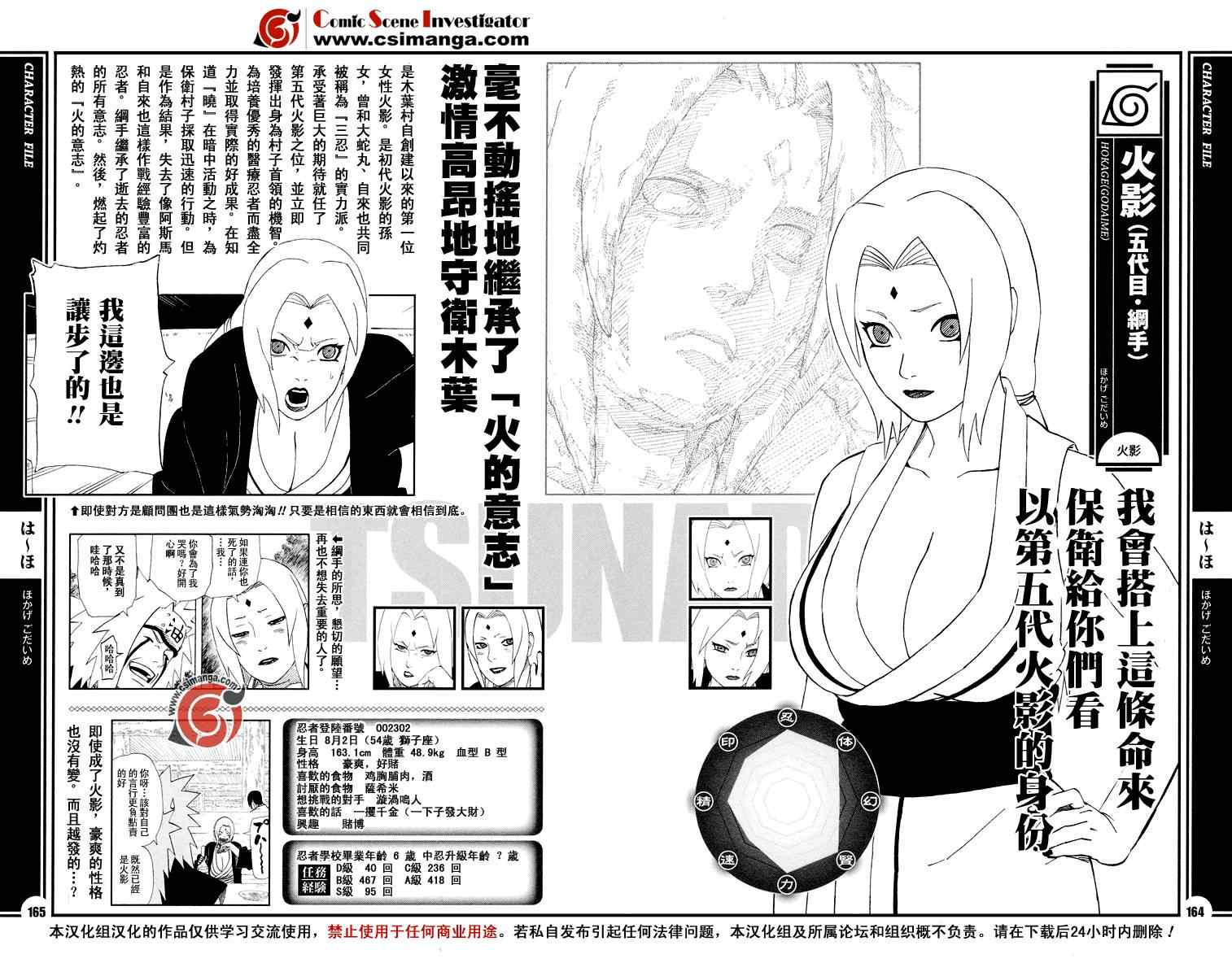 《火影忍者-者之书》漫画最新章节第1卷免费下拉式在线观看章节第【191】张图片