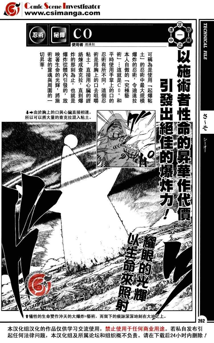 《火影忍者-者之书》漫画最新章节第7话免费下拉式在线观看章节第【10】张图片