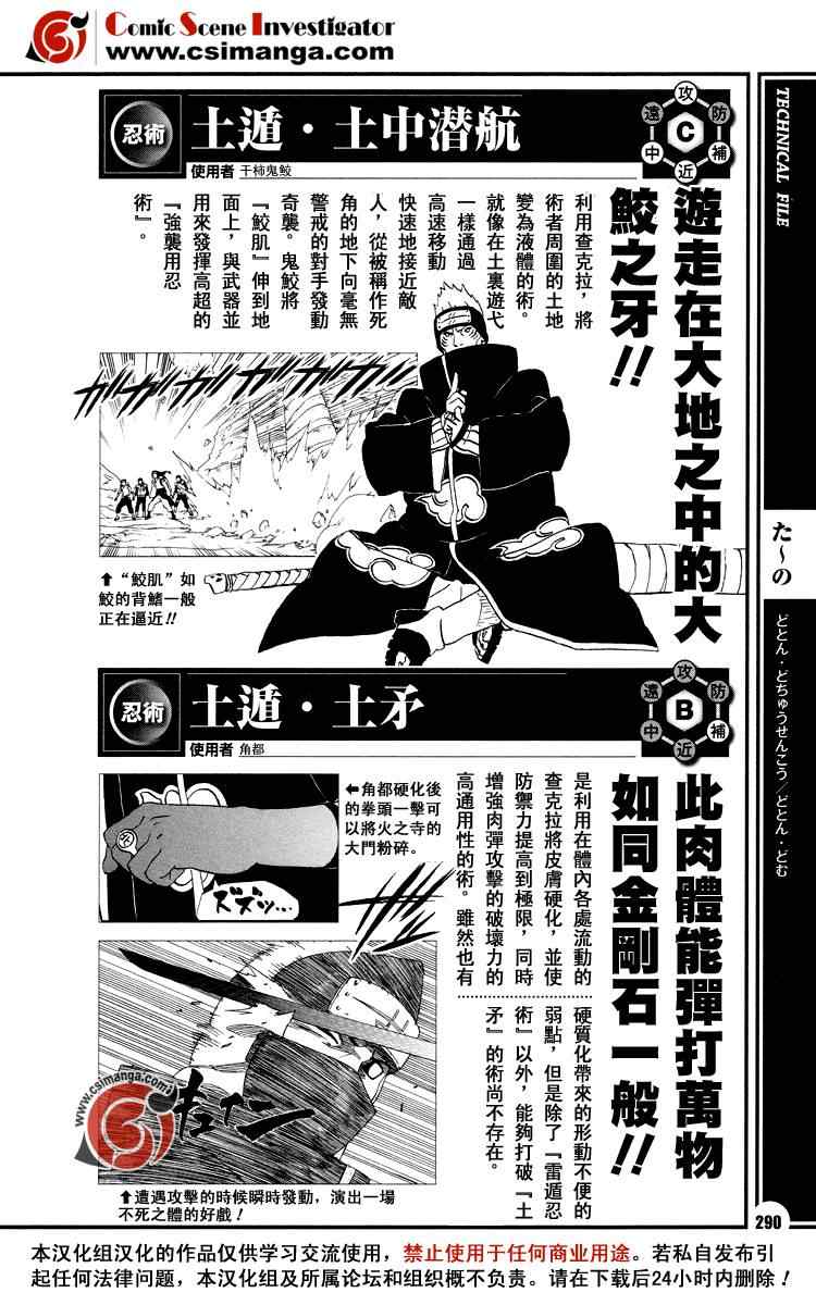 《火影忍者-者之书》漫画最新章节第1卷免费下拉式在线观看章节第【168】张图片