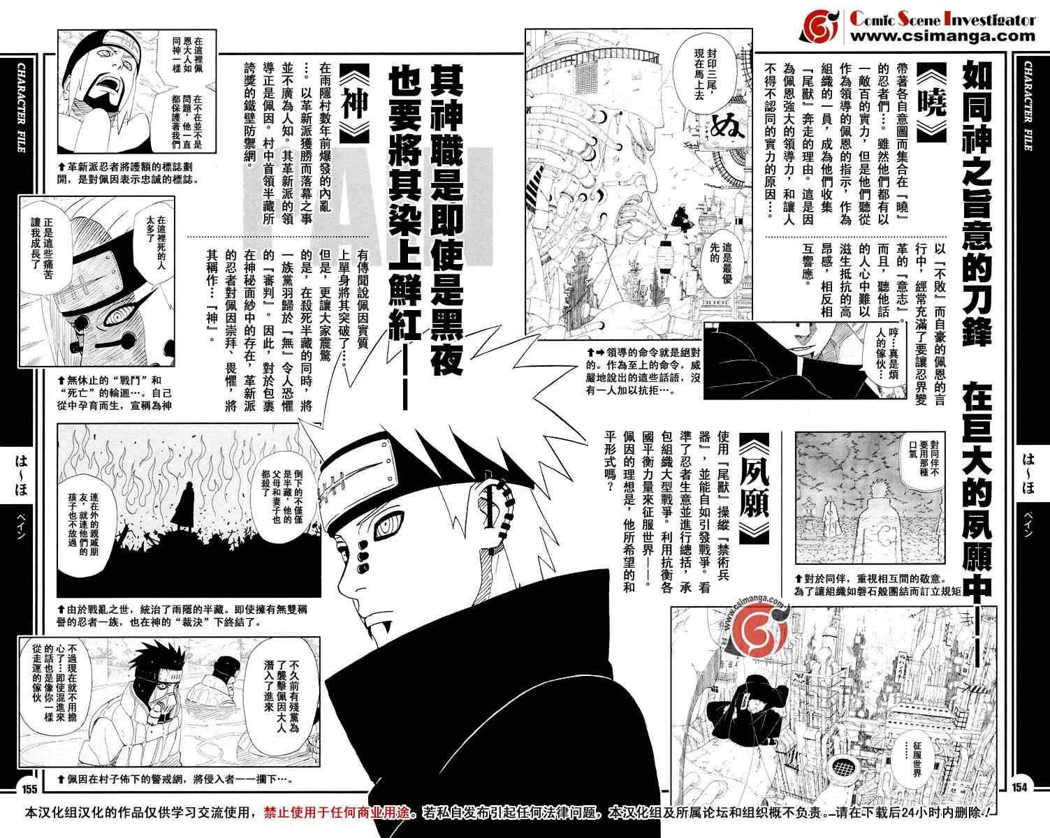 《火影忍者-者之书》漫画最新章节第1卷免费下拉式在线观看章节第【185】张图片