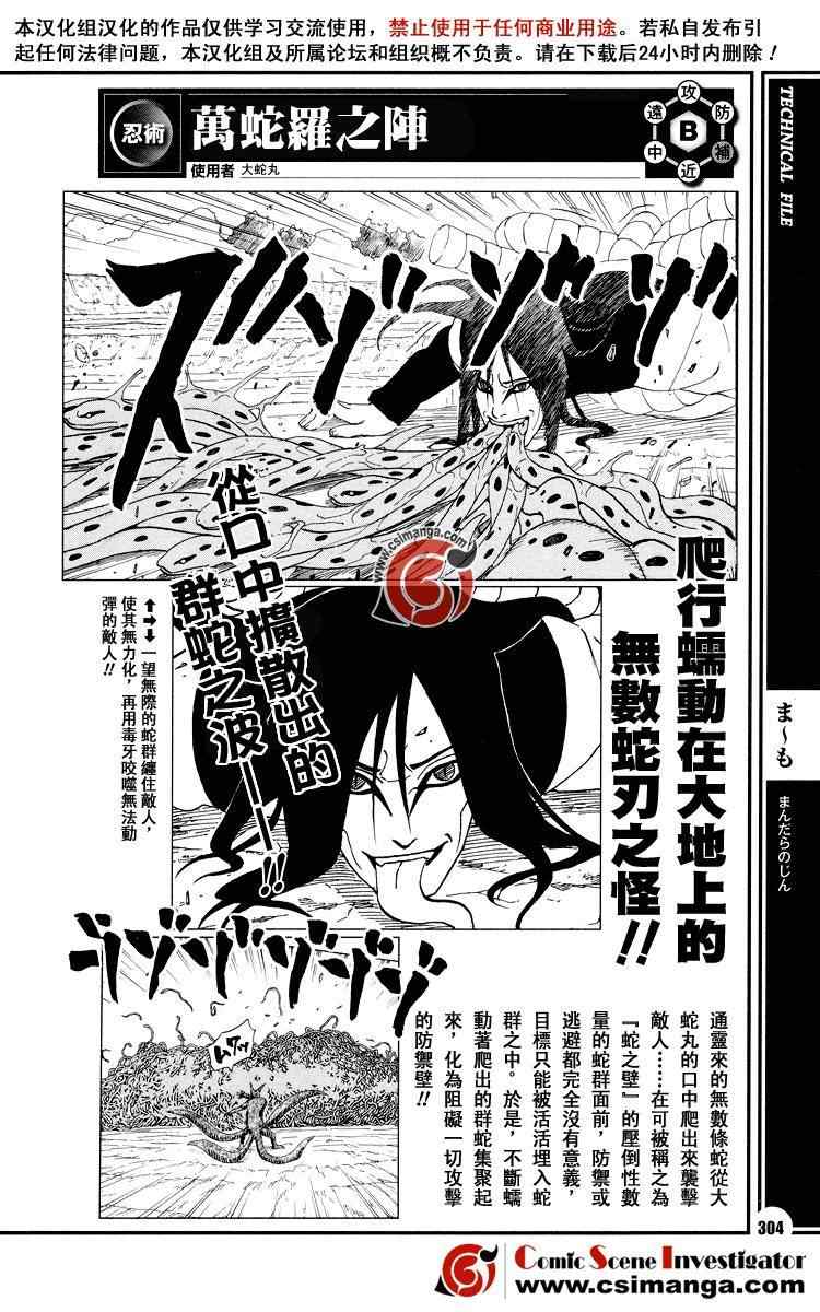 《火影忍者-者之书》漫画最新章节第12话免费下拉式在线观看章节第【17】张图片