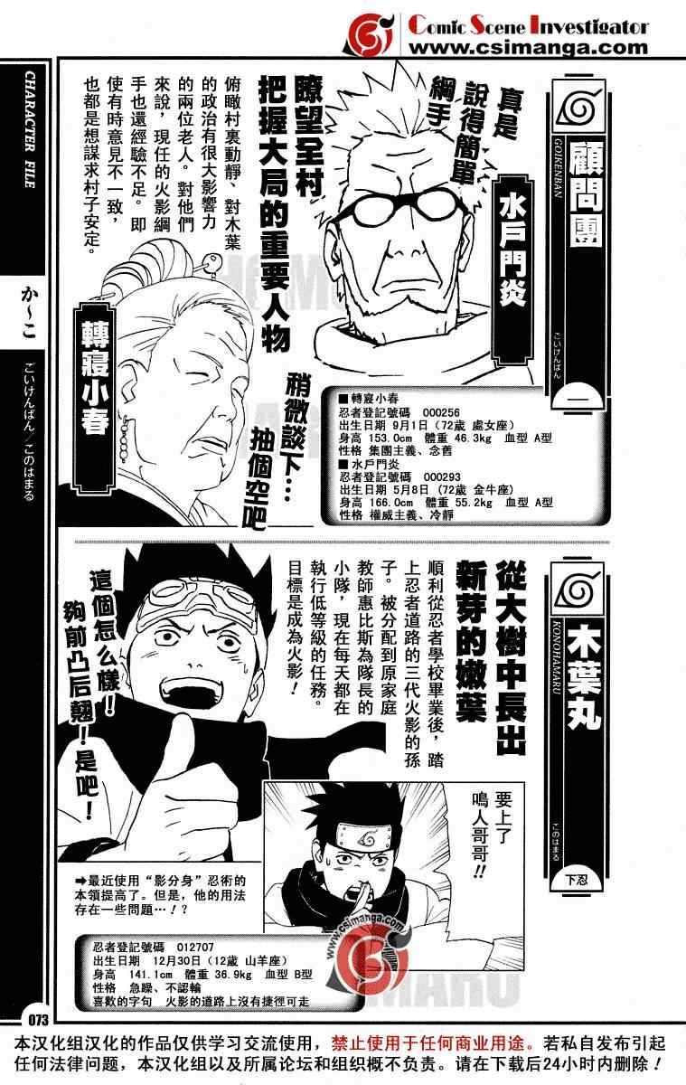 《火影忍者-者之书》漫画最新章节第1卷免费下拉式在线观看章节第【89】张图片