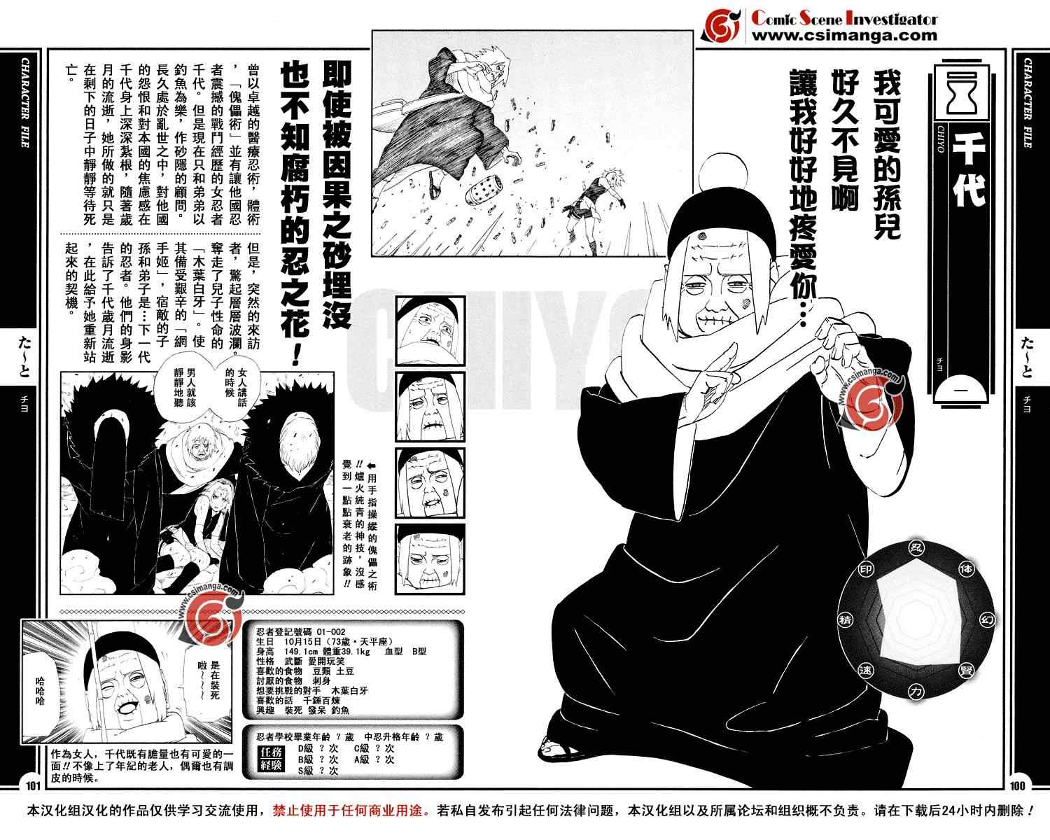 《火影忍者-者之书》漫画最新章节第7话免费下拉式在线观看章节第【6】张图片