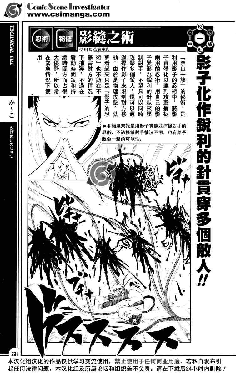 《火影忍者-者之书》漫画最新章节第2话免费下拉式在线观看章节第【11】张图片