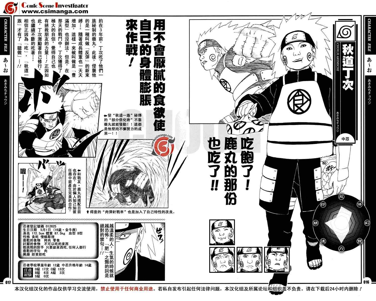 《火影忍者-者之书》漫画最新章节第1卷免费下拉式在线观看章节第【18】张图片