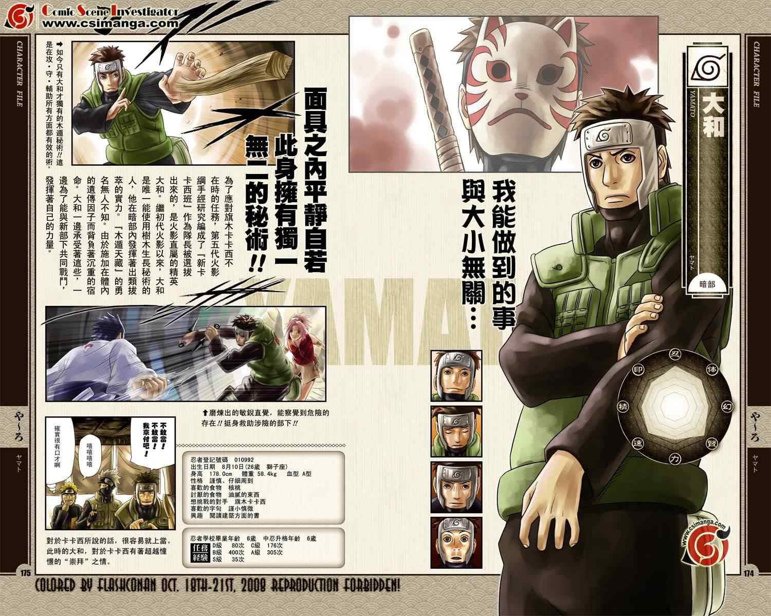 《火影忍者-者之书》漫画最新章节第14话免费下拉式在线观看章节第【8】张图片