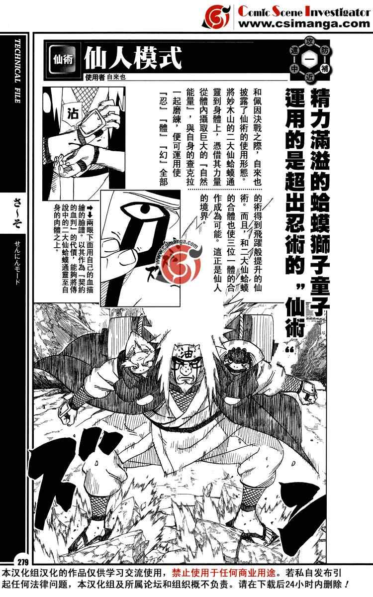 《火影忍者-者之书》漫画最新章节第1卷免费下拉式在线观看章节第【158】张图片