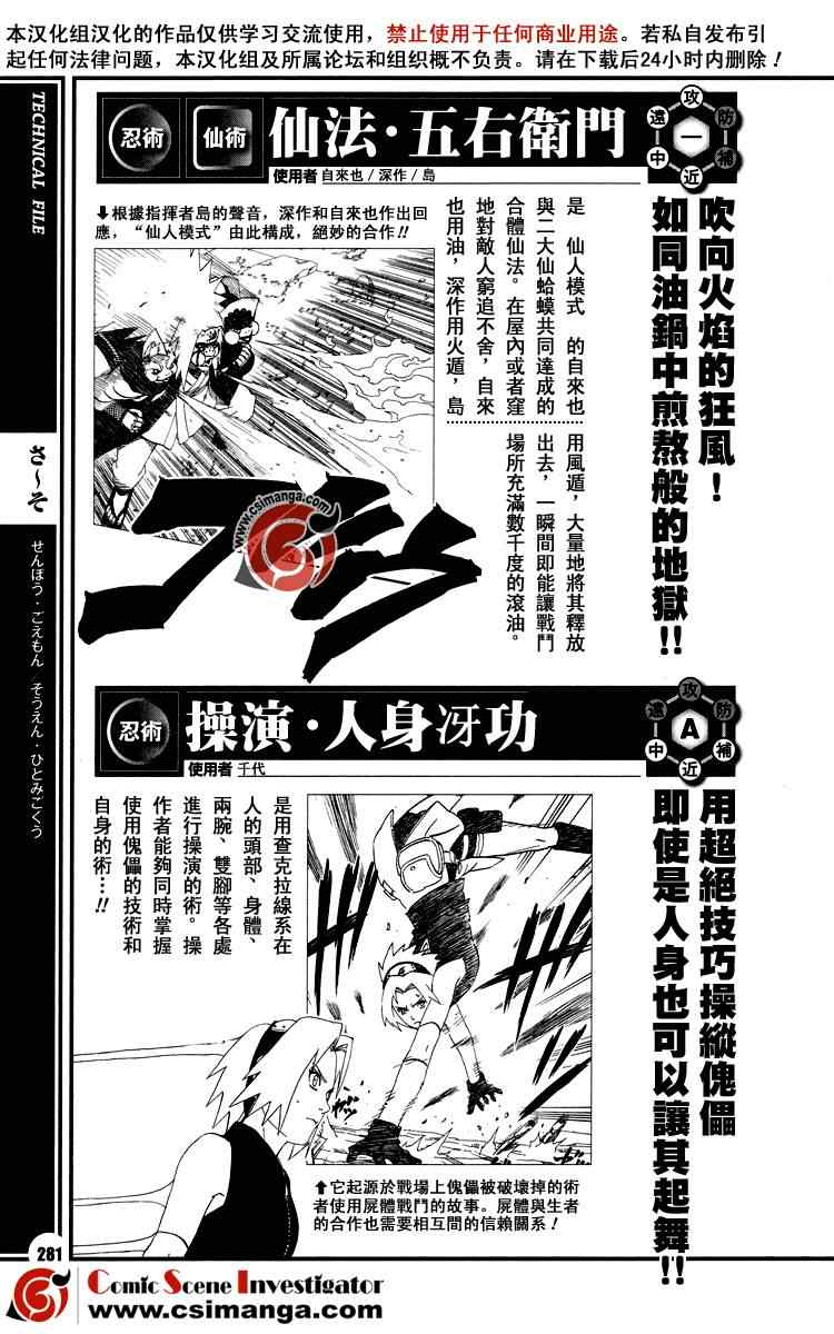 《火影忍者-者之书》漫画最新章节第11话免费下拉式在线观看章节第【19】张图片