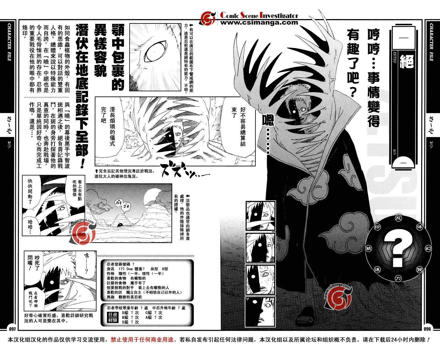 《火影忍者-者之书》漫画最新章节第7话免费下拉式在线观看章节第【4】张图片