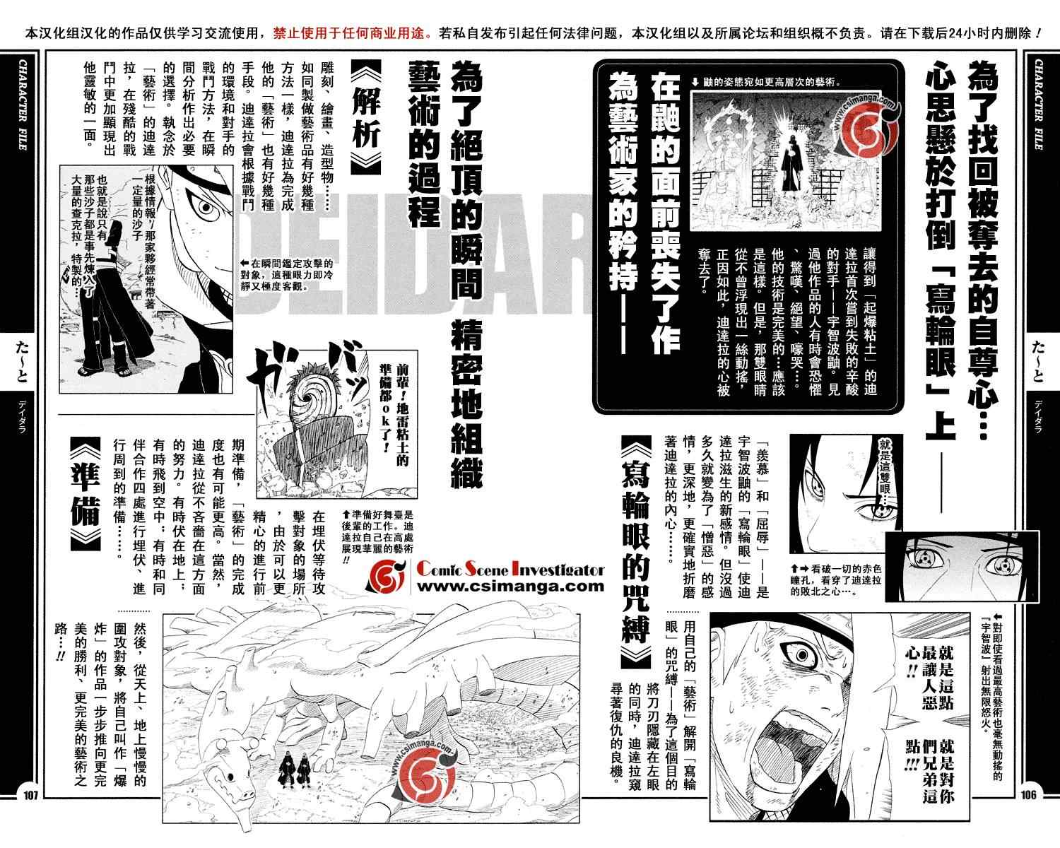 《火影忍者-者之书》漫画最新章节第1卷免费下拉式在线观看章节第【115】张图片