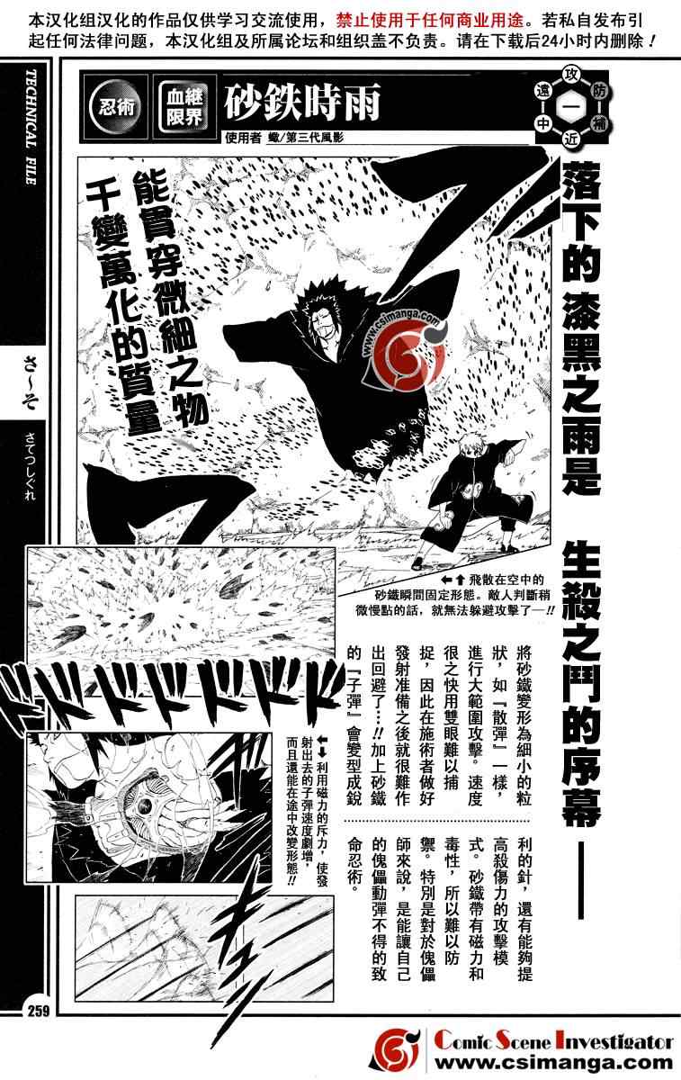 《火影忍者-者之书》漫画最新章节第1卷免费下拉式在线观看章节第【86】张图片