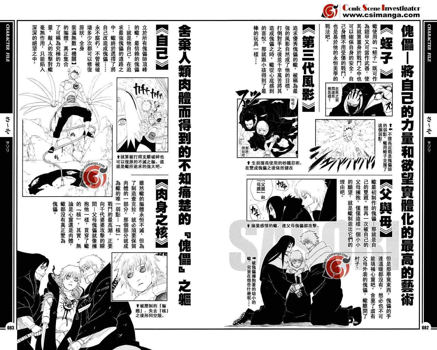 《火影忍者-者之书》漫画最新章节第1卷免费下拉式在线观看章节第【95】张图片