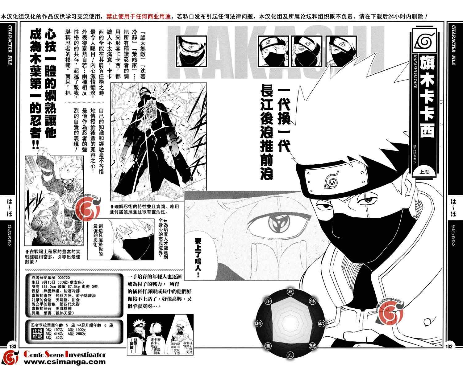 《火影忍者-者之书》漫画最新章节第11话免费下拉式在线观看章节第【1】张图片