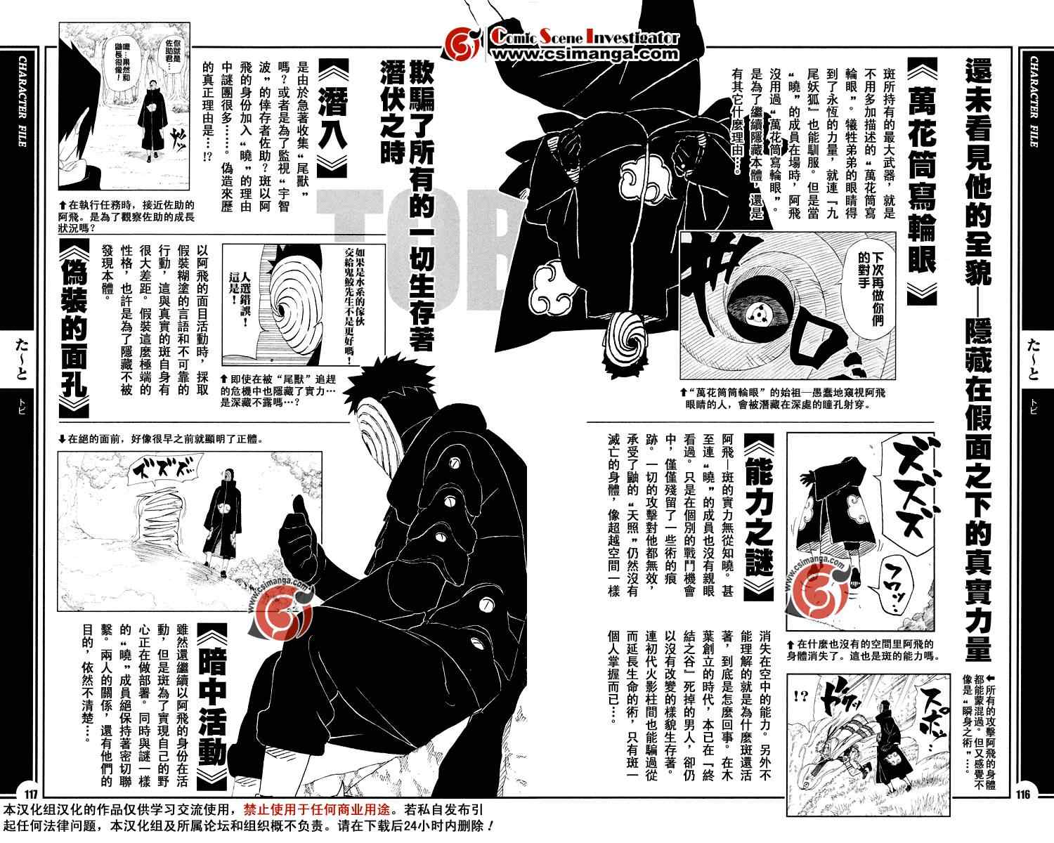 《火影忍者-者之书》漫画最新章节第1卷免费下拉式在线观看章节第【121】张图片