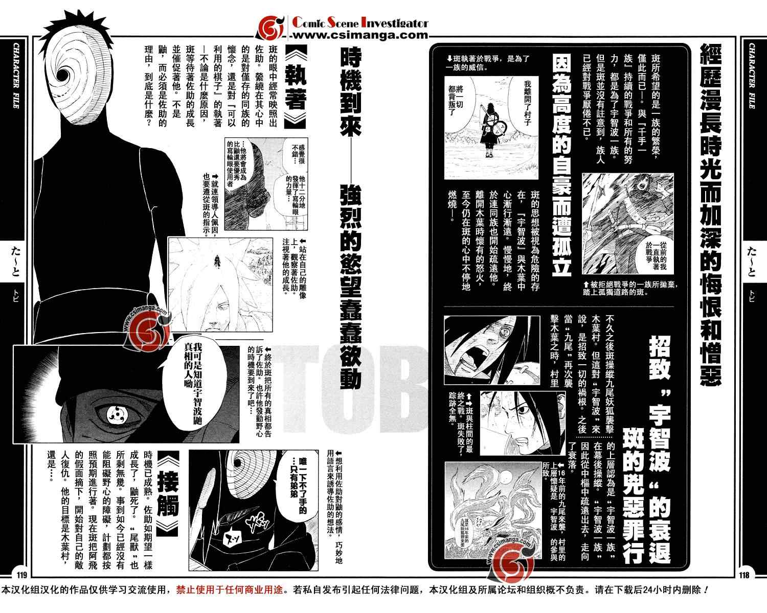 《火影忍者-者之书》漫画最新章节第1卷免费下拉式在线观看章节第【122】张图片