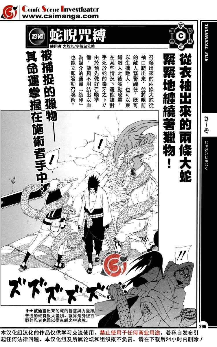 《火影忍者-者之书》漫画最新章节第9话免费下拉式在线观看章节第【10】张图片