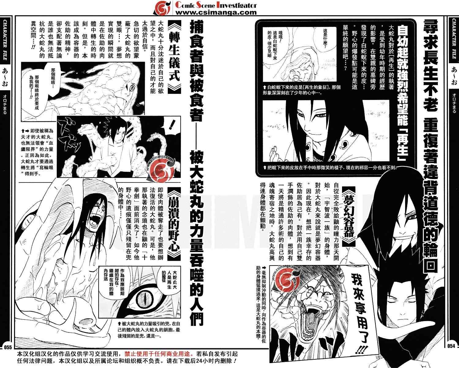 《火影忍者-者之书》漫画最新章节第1卷免费下拉式在线观看章节第【60】张图片