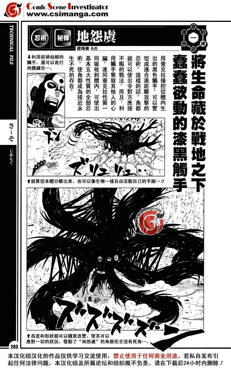 《火影忍者-者之书》漫画最新章节第1卷免费下拉式在线观看章节第【111】张图片