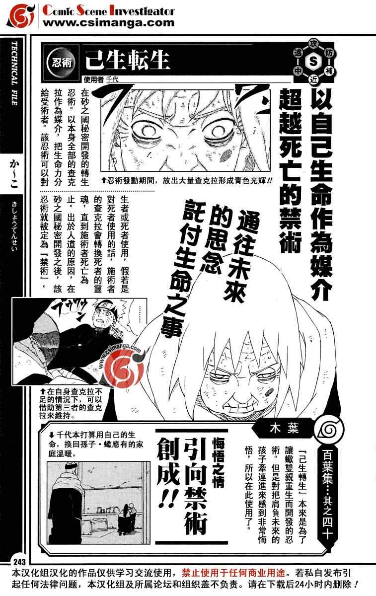 《火影忍者-者之书》漫画最新章节第1卷免费下拉式在线观看章节第【64】张图片