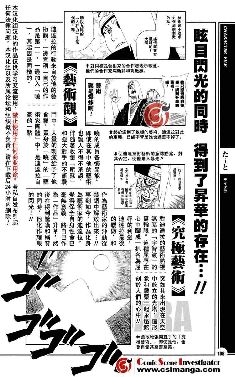 《火影忍者-者之书》漫画最新章节第1卷免费下拉式在线观看章节第【116】张图片