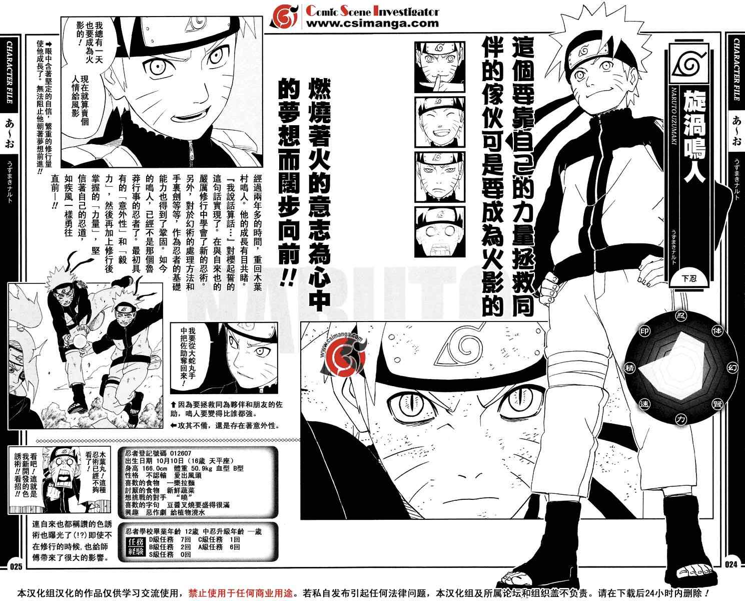 《火影忍者-者之书》漫画最新章节第1卷免费下拉式在线观看章节第【29】张图片