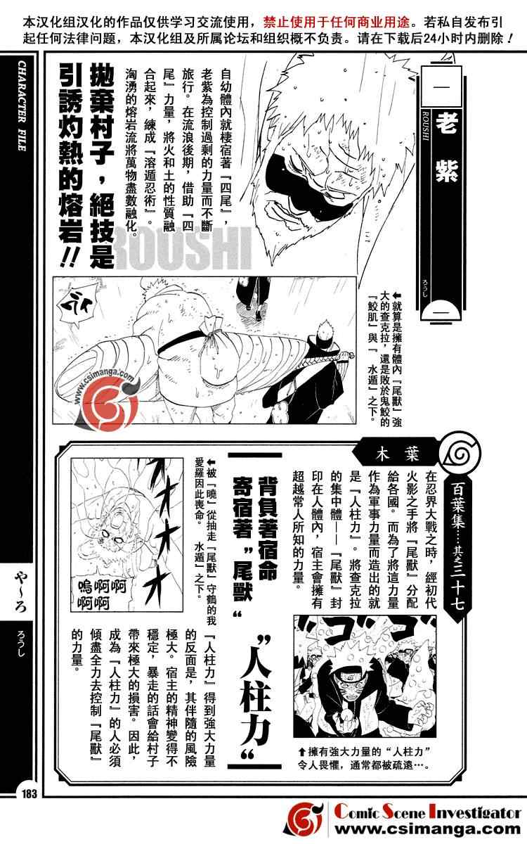 《火影忍者-者之书》漫画最新章节第14话免费下拉式在线观看章节第【14】张图片