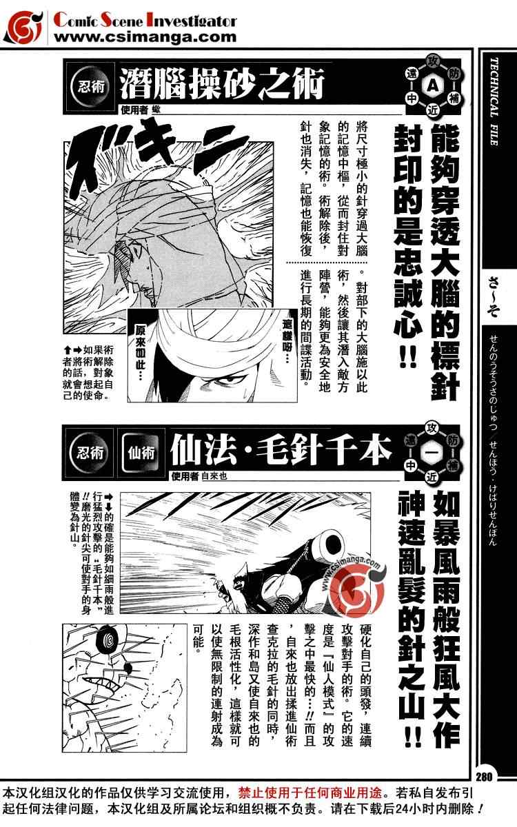 《火影忍者-者之书》漫画最新章节第11话免费下拉式在线观看章节第【18】张图片