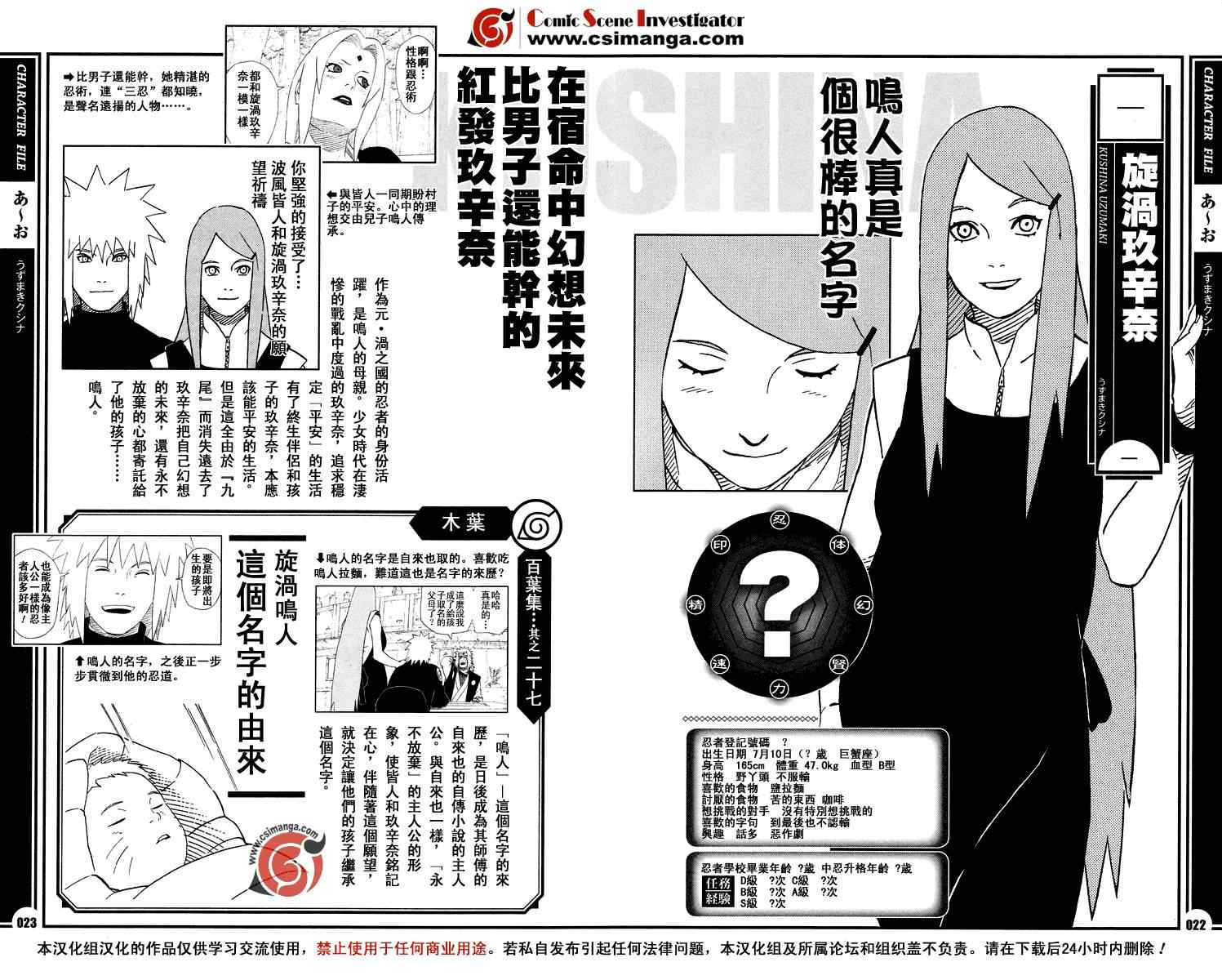 《火影忍者-者之书》漫画最新章节第1卷免费下拉式在线观看章节第【28】张图片