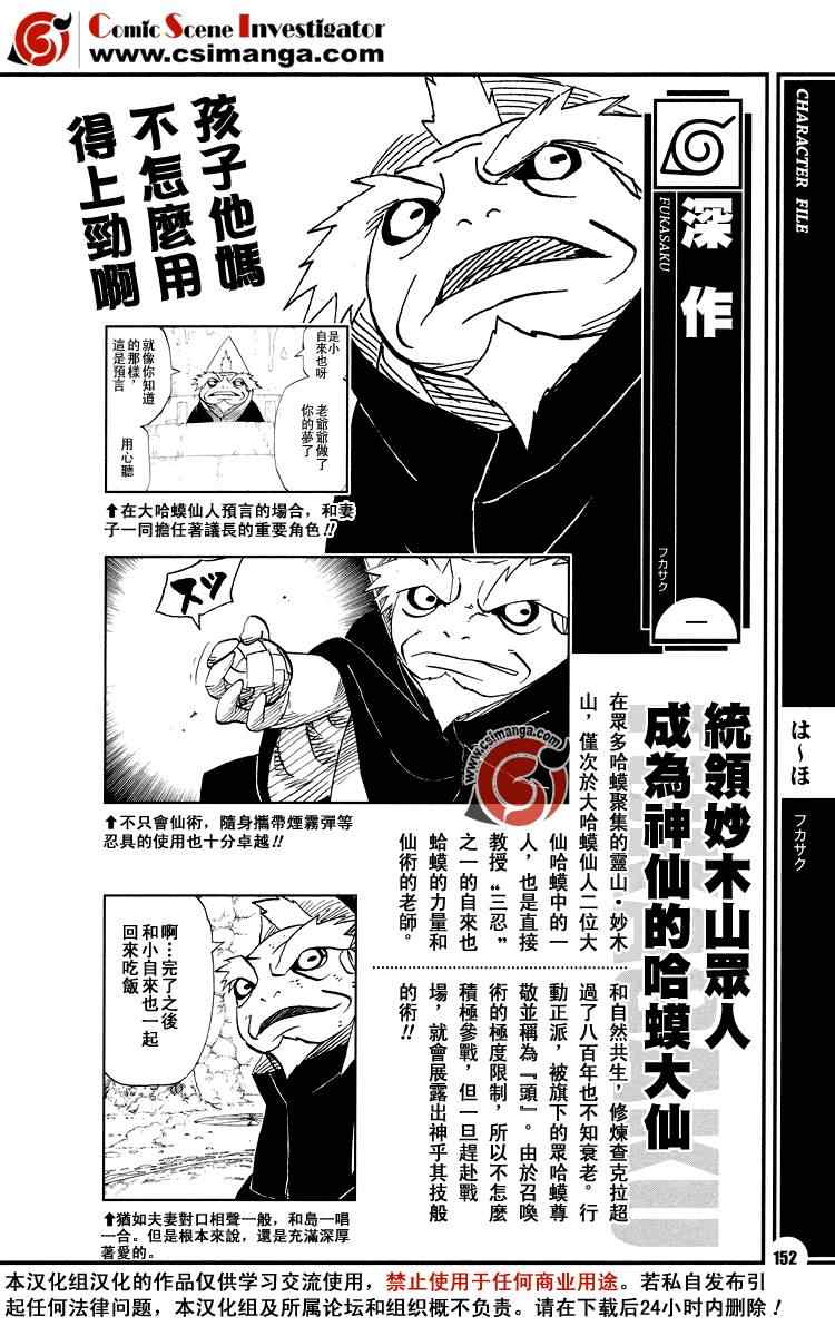 《火影忍者-者之书》漫画最新章节第11话免费下拉式在线观看章节第【12】张图片