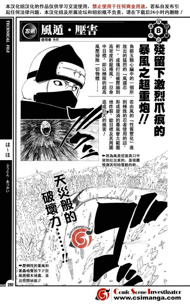 《火影忍者-者之书》漫画最新章节第1卷免费下拉式在线观看章节第【175】张图片