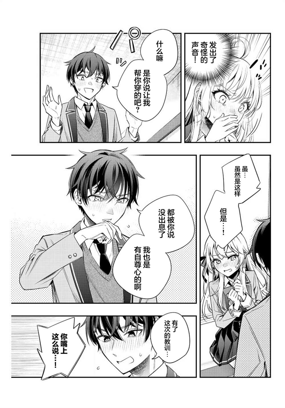 《不时轻声用俄语遮羞的邻座艾莉同学》漫画最新章节第7话免费下拉式在线观看章节第【5】张图片