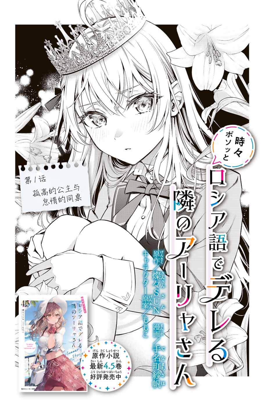 《不时轻声用俄语遮羞的邻座艾莉同学》漫画最新章节第1话免费下拉式在线观看章节第【2】张图片