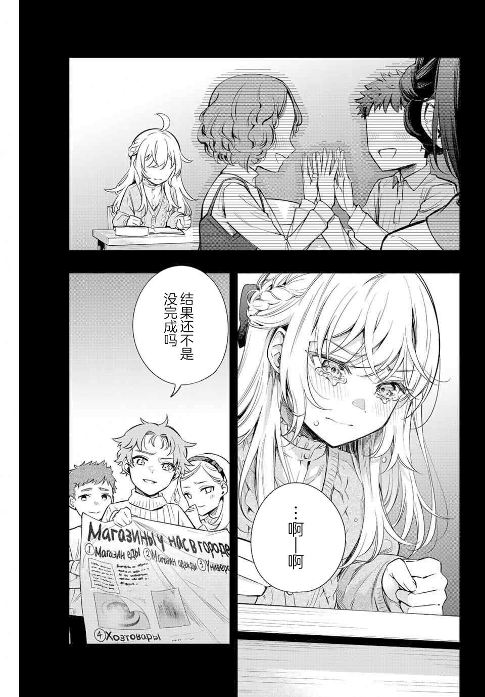 《不时轻声用俄语遮羞的邻座艾莉同学》漫画最新章节第9话免费下拉式在线观看章节第【13】张图片