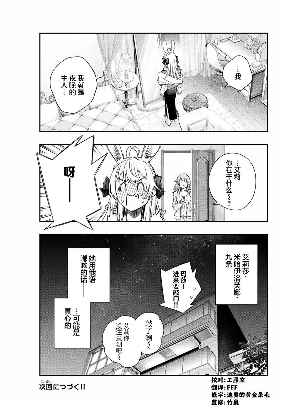 《不时轻声用俄语遮羞的邻座艾莉同学》漫画最新章节第2话免费下拉式在线观看章节第【15】张图片