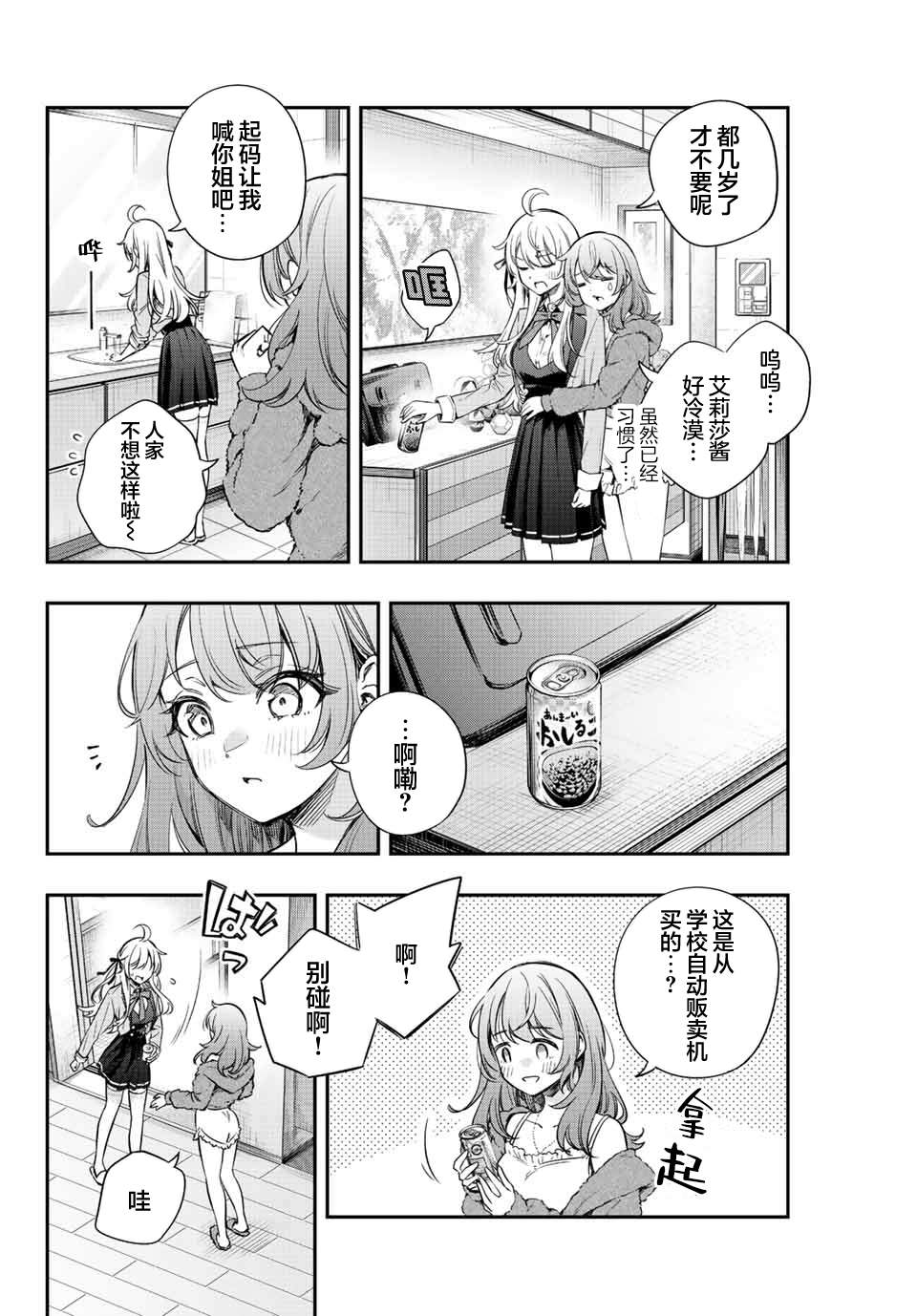 《不时轻声用俄语遮羞的邻座艾莉同学》漫画最新章节第8话免费下拉式在线观看章节第【12】张图片