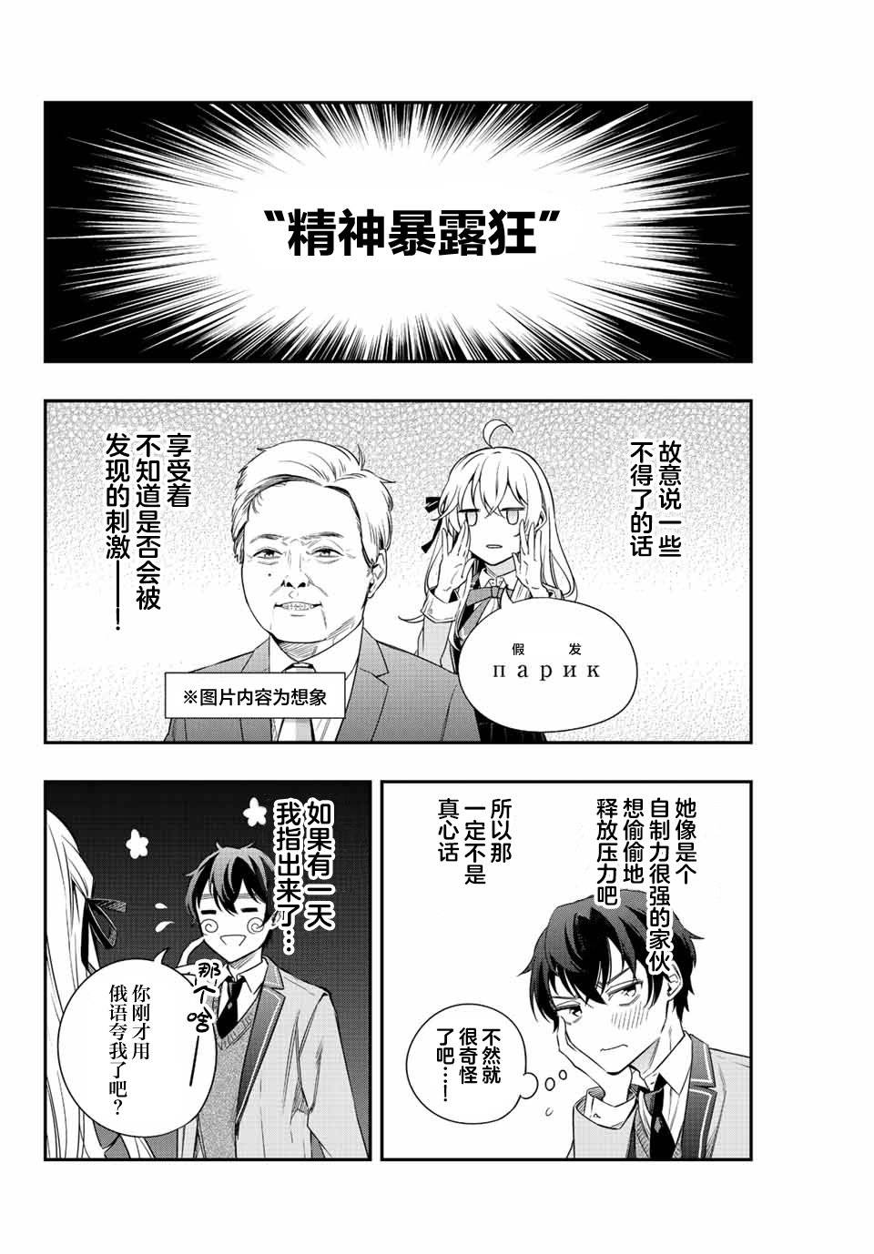 《不时轻声用俄语遮羞的邻座艾莉同学》漫画最新章节第2话免费下拉式在线观看章节第【6】张图片