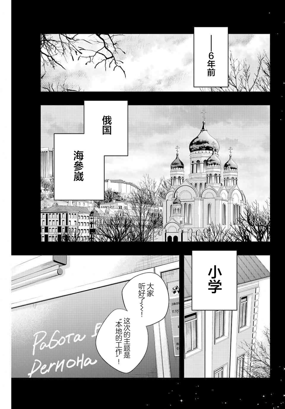 《不时轻声用俄语遮羞的邻座艾莉同学》漫画最新章节第9话免费下拉式在线观看章节第【3】张图片