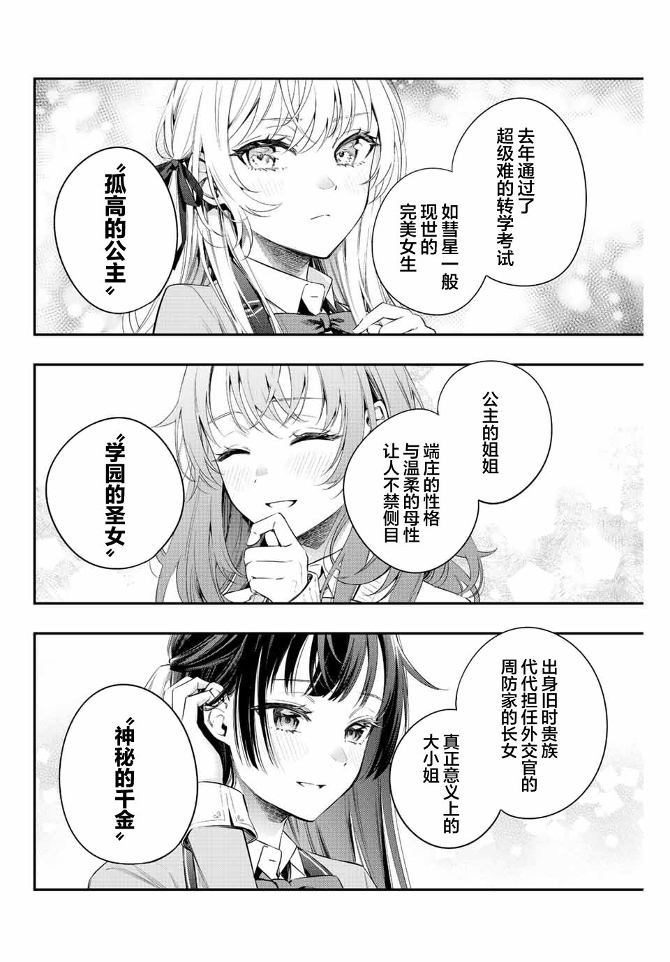 《不时轻声用俄语遮羞的邻座艾莉同学》漫画最新章节第3话免费下拉式在线观看章节第【10】张图片