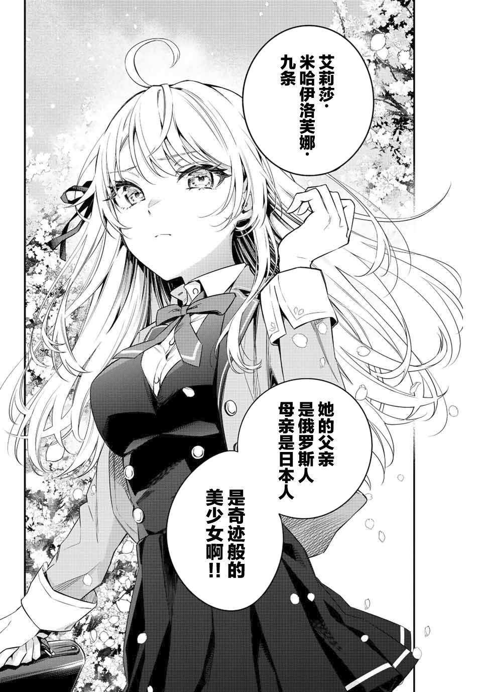 《不时轻声用俄语遮羞的邻座艾莉同学》漫画最新章节第1话免费下拉式在线观看章节第【4】张图片