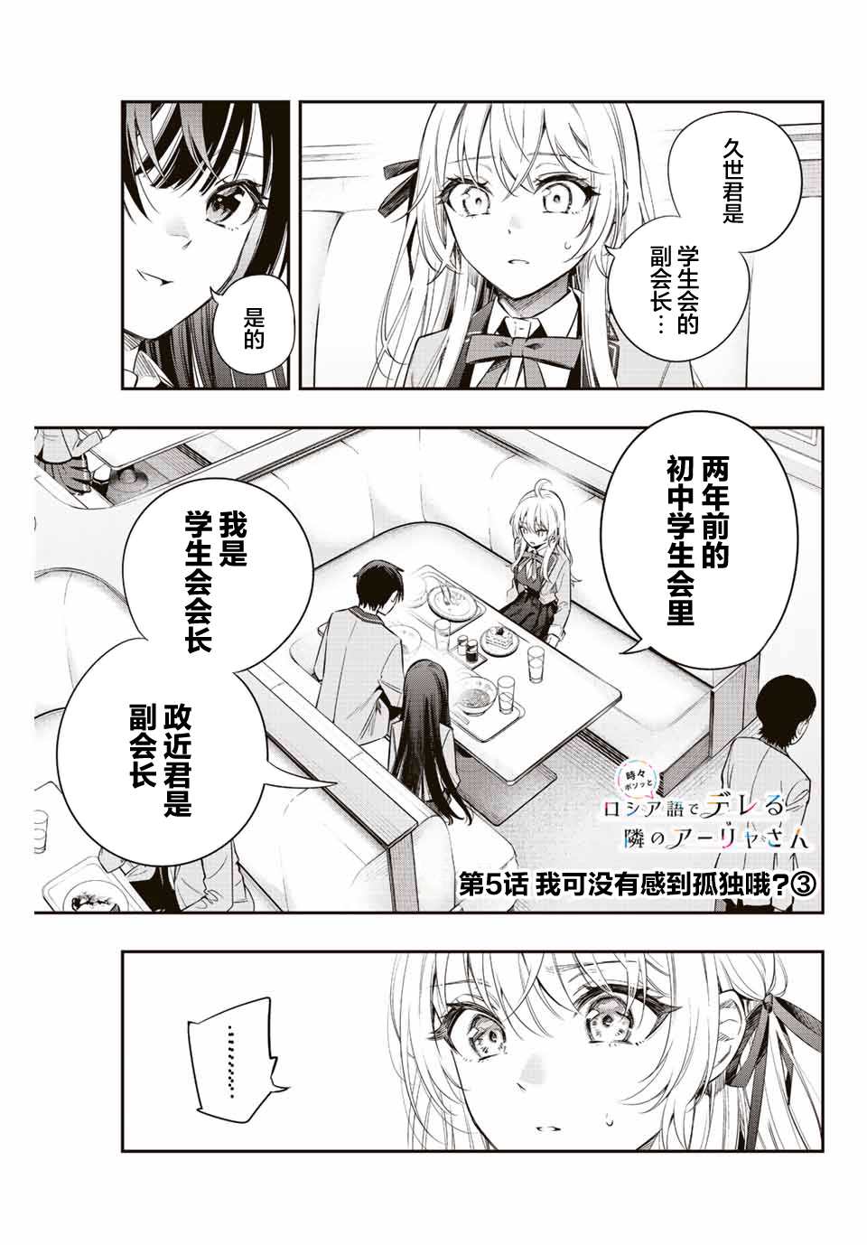 《不时轻声用俄语遮羞的邻座艾莉同学》漫画最新章节第5话免费下拉式在线观看章节第【1】张图片